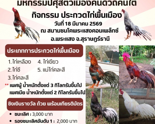 สำนักงานปศุสัตว์จังหวัดสุราษฎร์ธานี ขอเชิญชวนเกษตรกรเข้าร่วมมหกรรมเมืองคนดีวิถีคนใต้