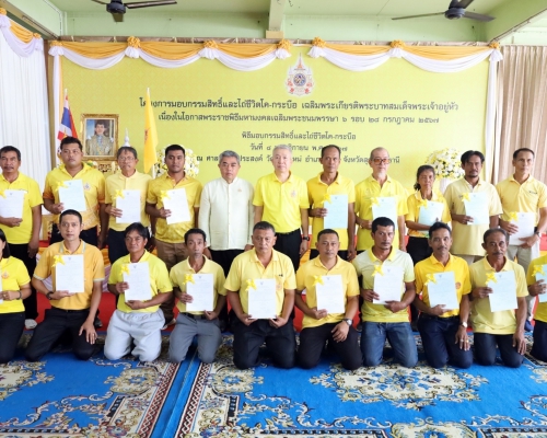 จัดพิธีมอบกรรมสิทธิ์และไถ่ชีวิตโค-กระบือ เฉลิมพระเกียรติพระบาทสมเด็จพระเจ้าอยู่หัว เนื่องในโอกาสพระราชพิธีมหามงคลเฉลิมพระชนมพรรษา 6 รอบ 28 กรกฎาคม 2567